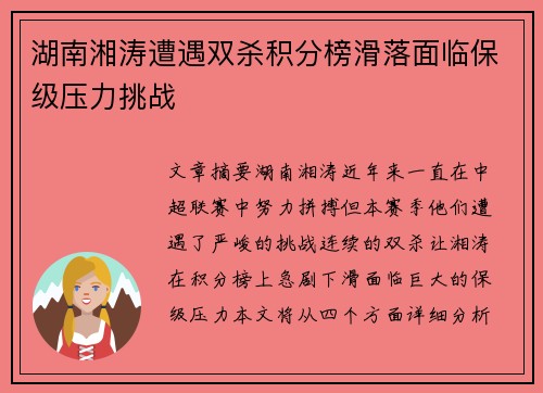 湖南湘涛遭遇双杀积分榜滑落面临保级压力挑战