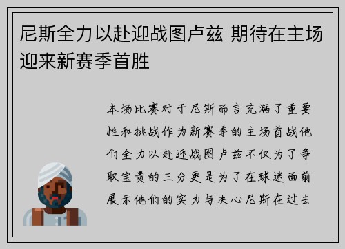 尼斯全力以赴迎战图卢兹 期待在主场迎来新赛季首胜