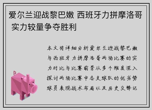 爱尔兰迎战黎巴嫩 西班牙力拼摩洛哥 实力较量争夺胜利