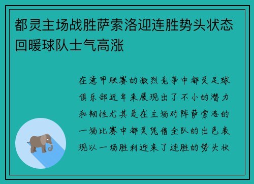 都灵主场战胜萨索洛迎连胜势头状态回暖球队士气高涨