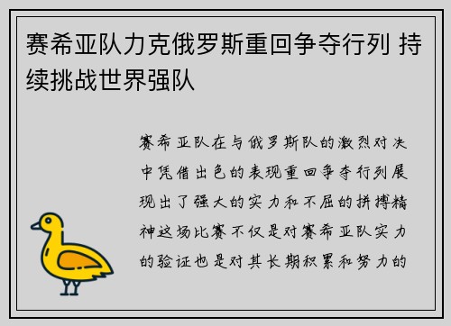 赛希亚队力克俄罗斯重回争夺行列 持续挑战世界强队