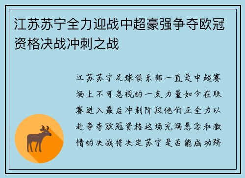 江苏苏宁全力迎战中超豪强争夺欧冠资格决战冲刺之战