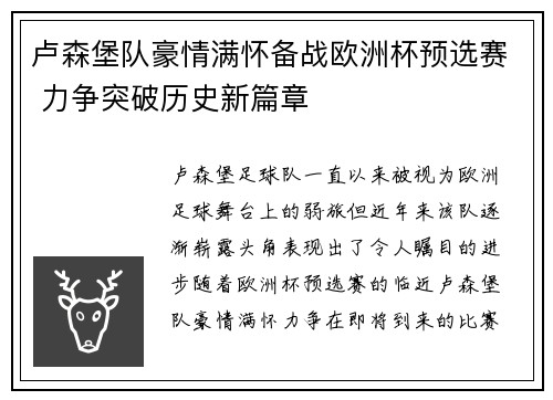 卢森堡队豪情满怀备战欧洲杯预选赛 力争突破历史新篇章