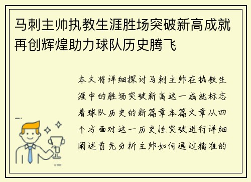 马刺主帅执教生涯胜场突破新高成就再创辉煌助力球队历史腾飞