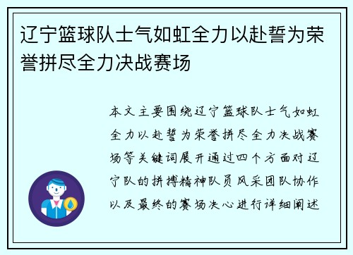 辽宁篮球队士气如虹全力以赴誓为荣誉拼尽全力决战赛场