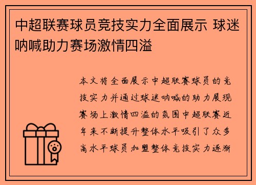 中超联赛球员竞技实力全面展示 球迷呐喊助力赛场激情四溢