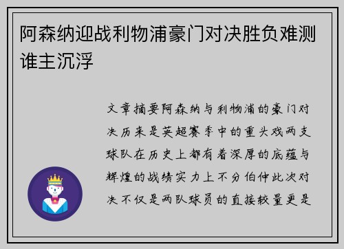 阿森纳迎战利物浦豪门对决胜负难测谁主沉浮