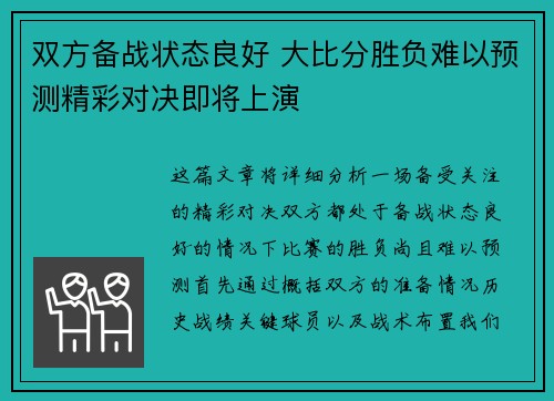 双方备战状态良好 大比分胜负难以预测精彩对决即将上演