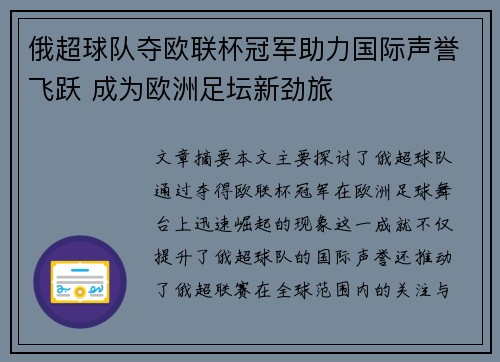俄超球队夺欧联杯冠军助力国际声誉飞跃 成为欧洲足坛新劲旅