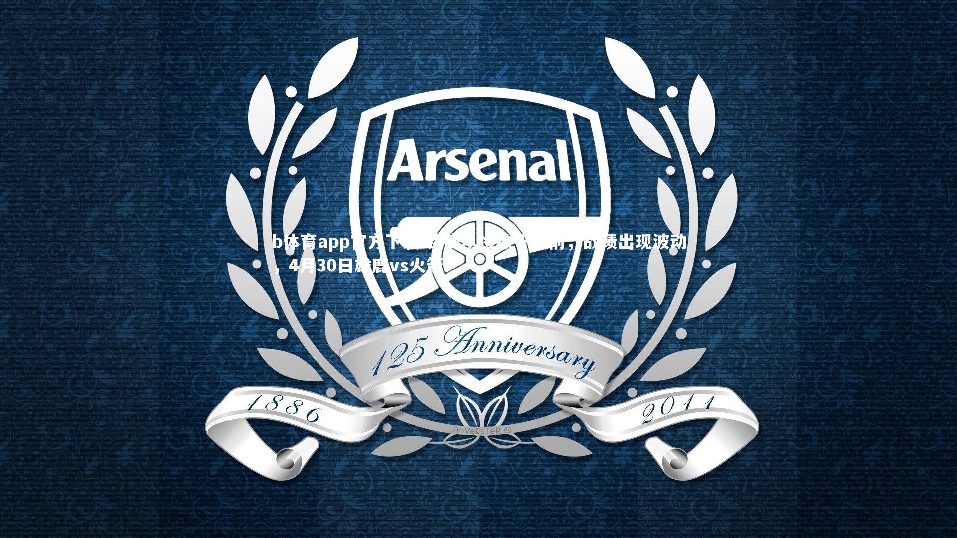 b体育app官方下载-雄鹿队惨败于火箭，战绩出现波动，4月30日雄鹿vs火箭