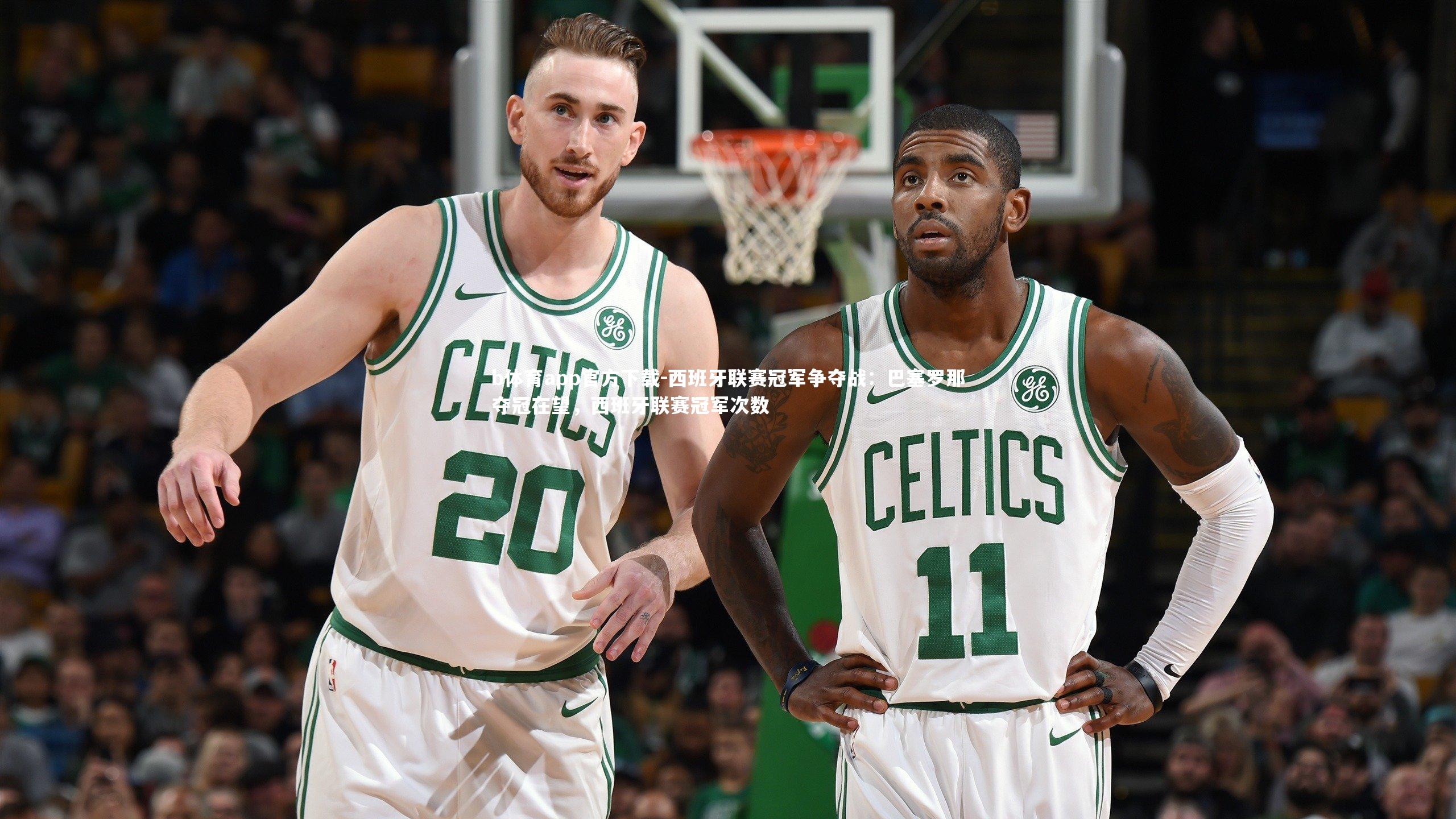 b体育app官方下载-西班牙联赛冠军争夺战：巴塞罗那夺冠在望，西班牙联赛冠军次数