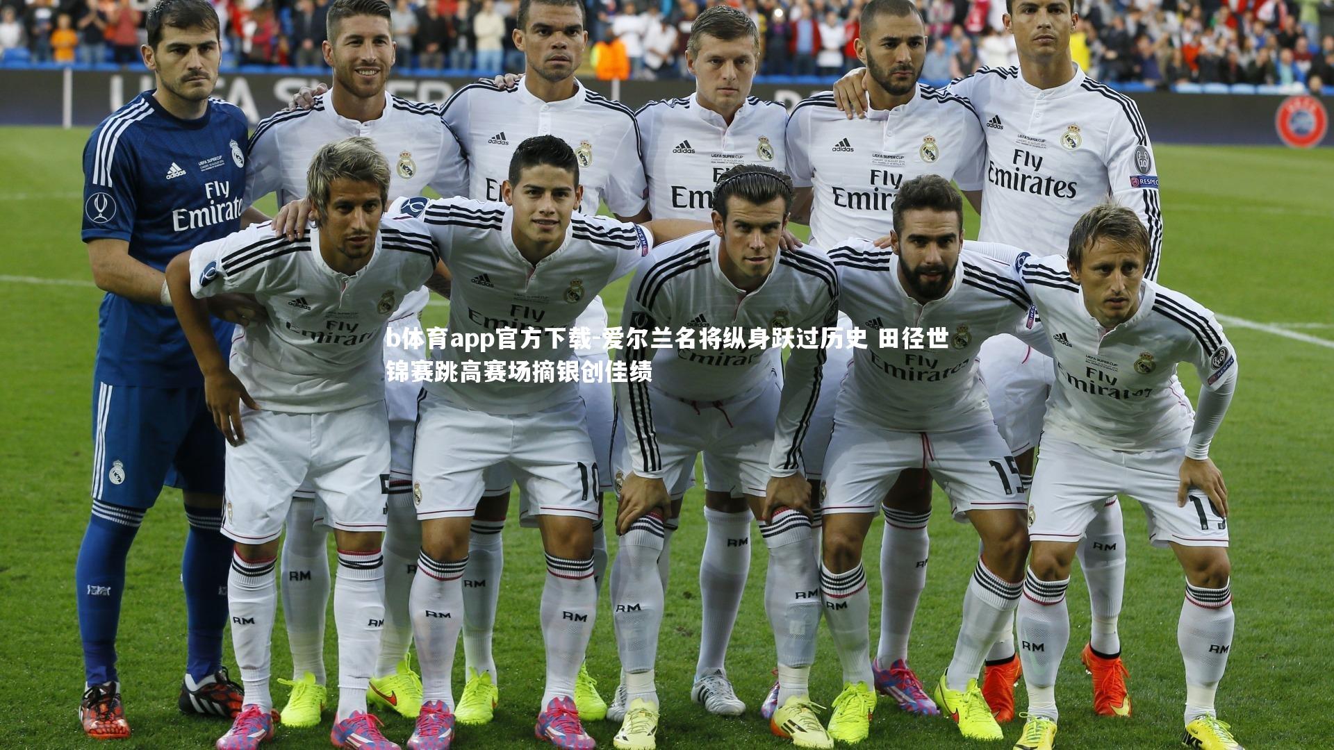 b体育app官方下载-爱尔兰名将纵身跃过历史 田径世锦赛跳高赛场摘银创佳绩