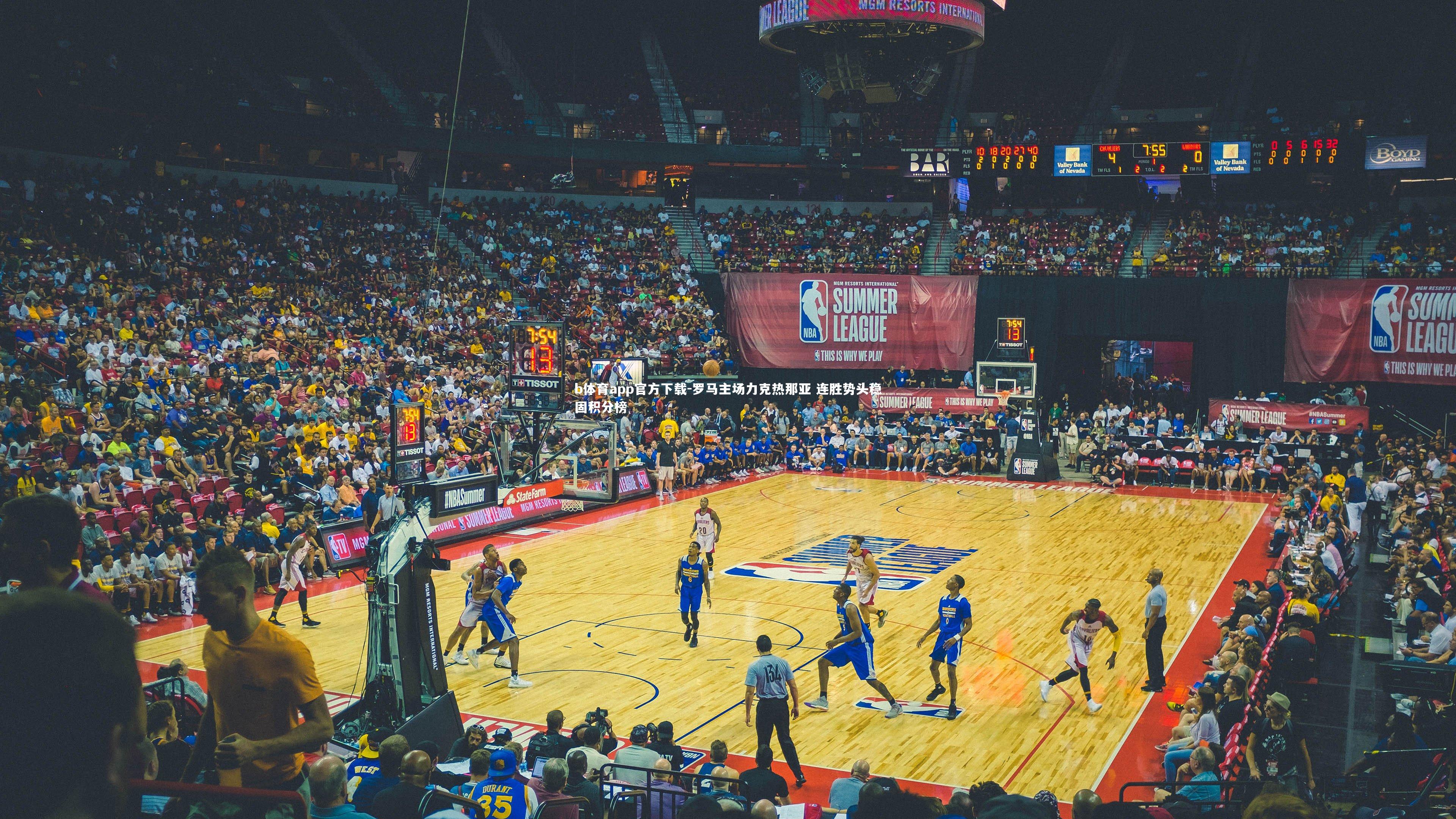 罗马主场力克热那亚 连胜势头稳固积分榜