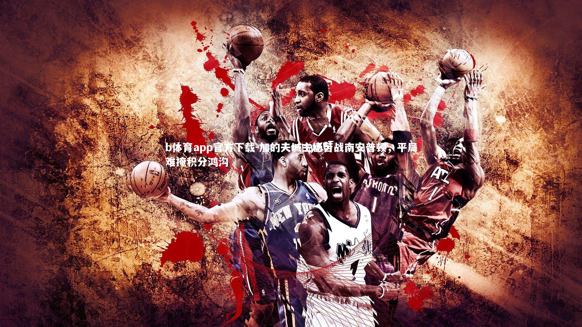 加的夫城主场苦战南安普顿,平局难掩积分鸿沟