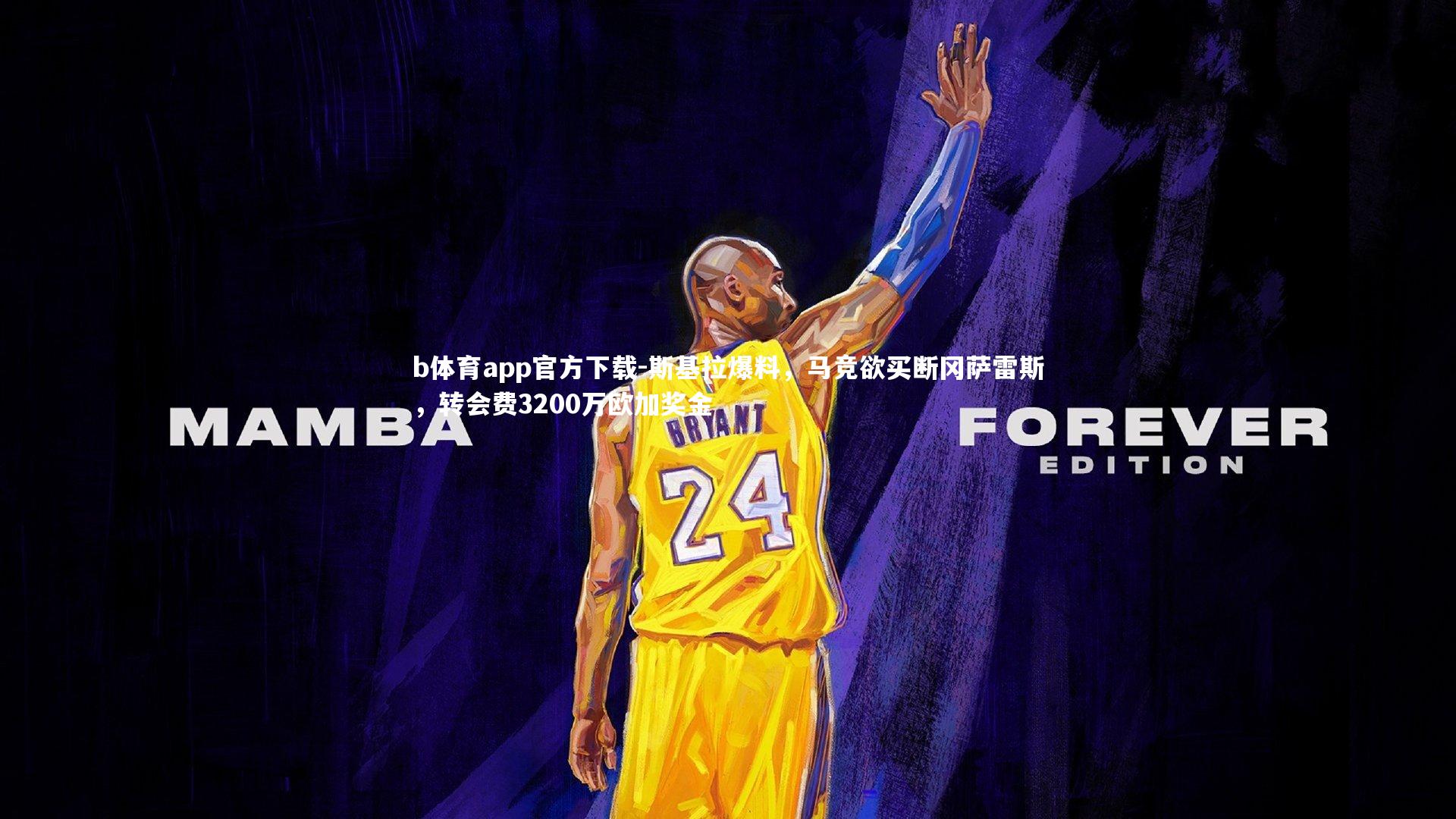 斯基拉爆料,马竞欲买断冈萨雷斯,转会费3200万欧加奖金