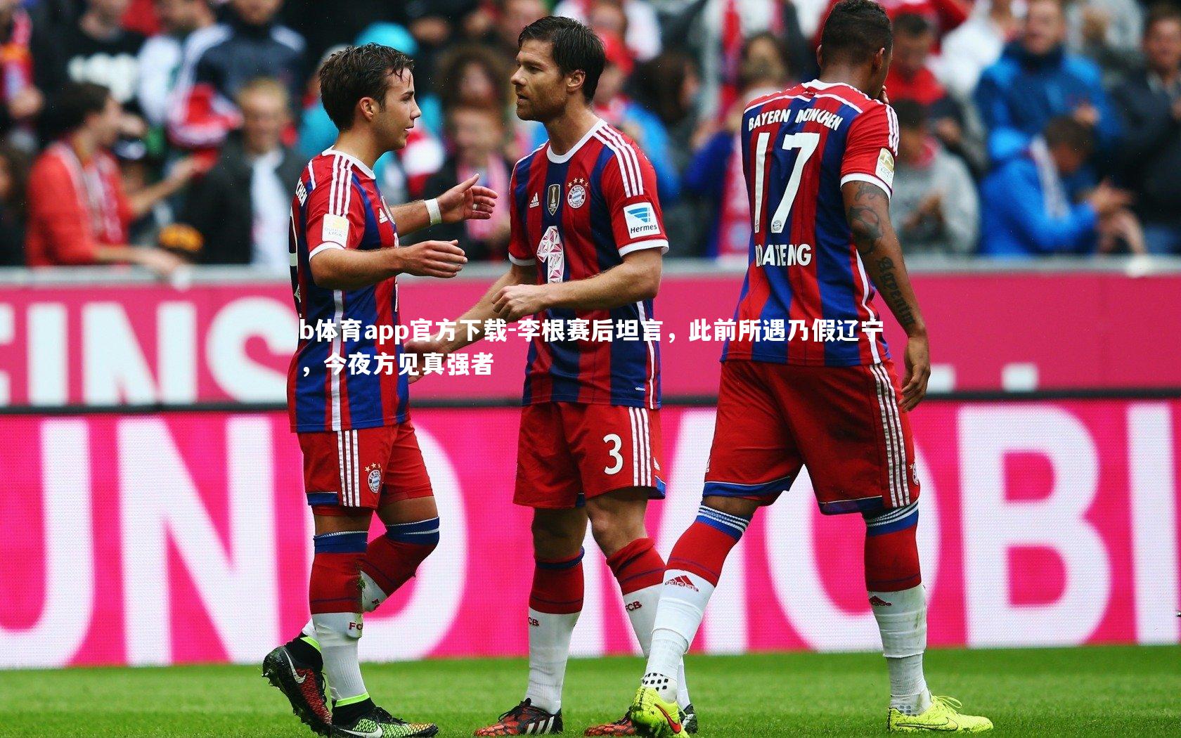 李根赛后坦言,此前所遇乃假辽宁,今夜方见真强者