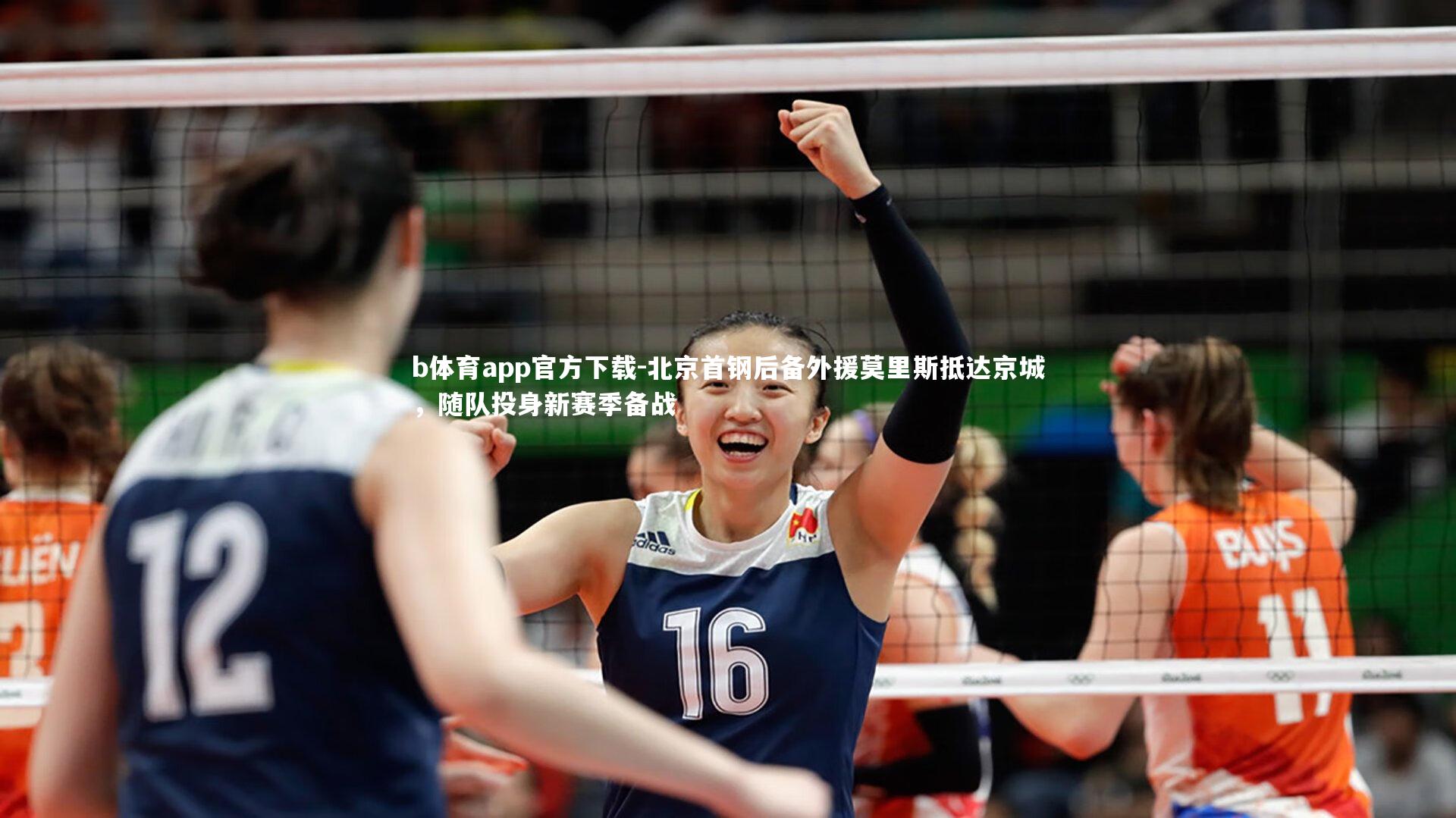 北京首钢后备外援莫里斯抵达京城,随队投身新赛季备战