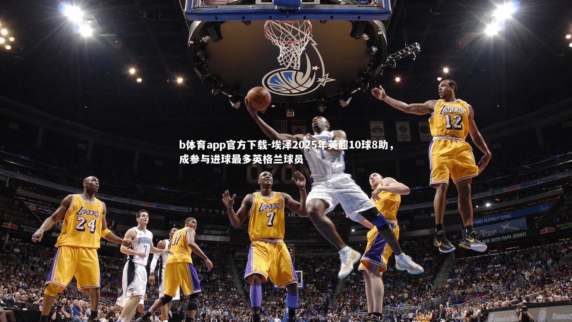 埃泽2025年英超10球8助,成参与进球最多英格兰球员