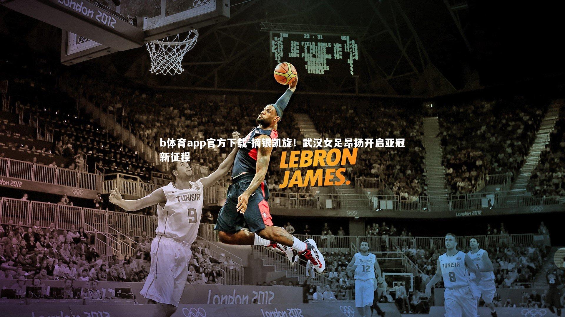 b体育app官方下载-摘银凯旋！武汉女足昂扬开启亚冠新征程